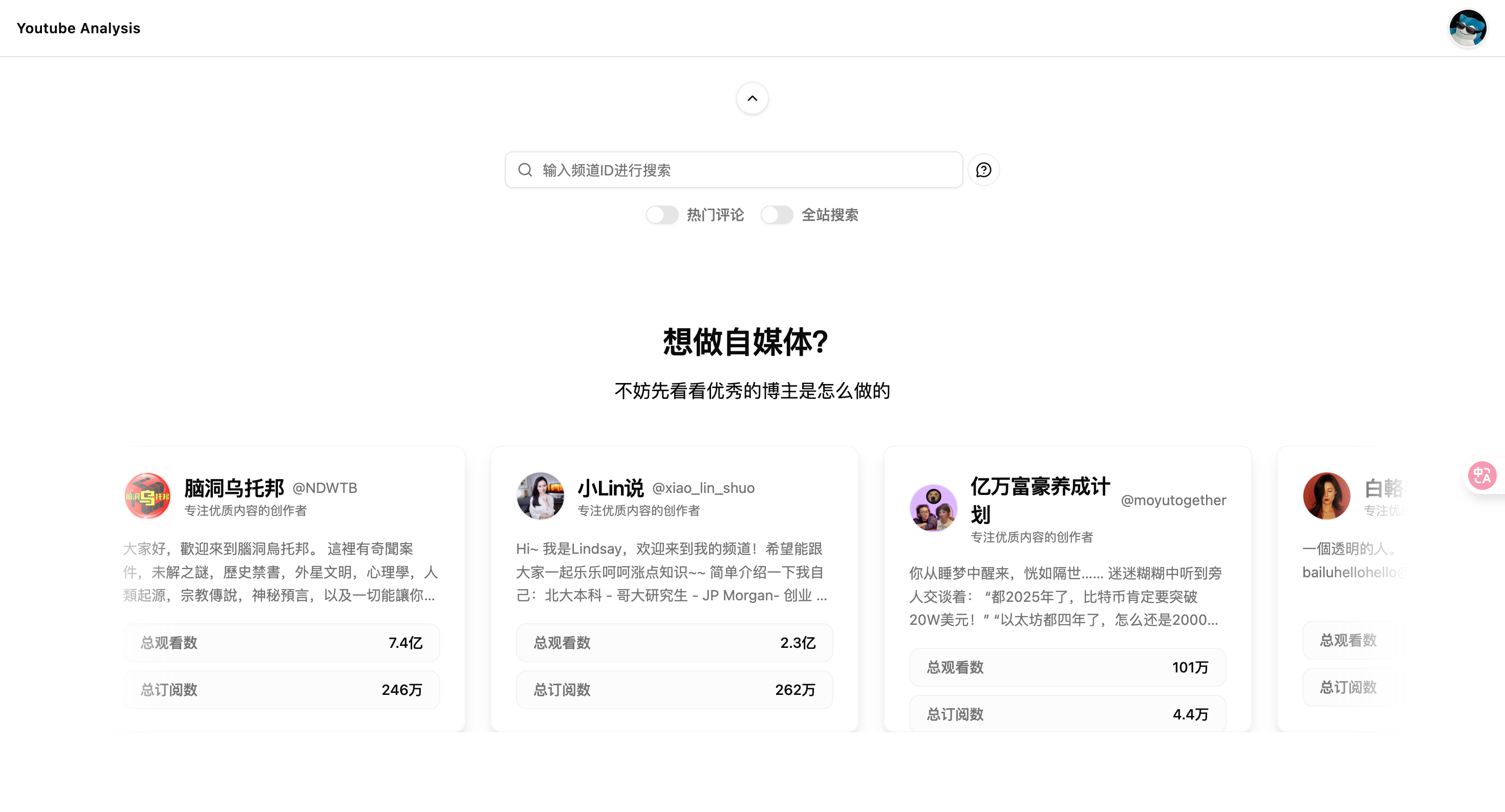 YouTube Analysis Platform